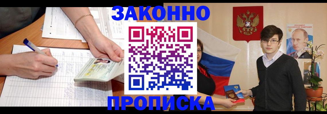 временная регистрация для школы в Луховицах